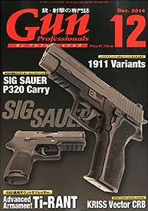 Gun Professionals (ガン プロフェッショナルズ) 2014年 12月号